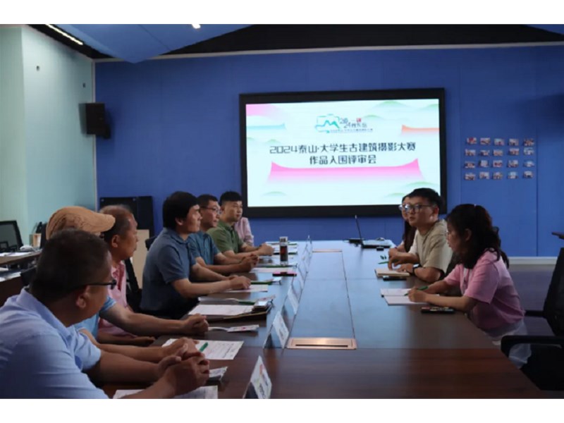 2024泰山·大学生古建筑摄影大赛获奖名单公示