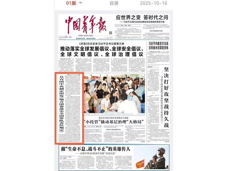 共青团中央制定印发《地方团委落实全团带队责任规定》