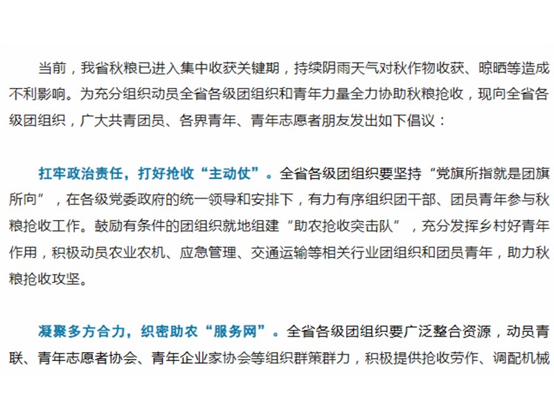 秋粮抢收 青年当先 | 致全省广大团员青年的倡议书