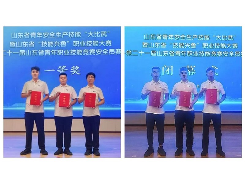 我市在第二十一届山东省青年职业技能竞赛安全员赛项决赛中喜获佳绩！