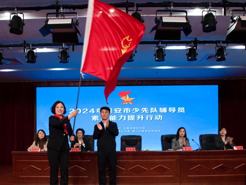 2024年泰安市少先队辅导员素质能力提升行动顺利举办